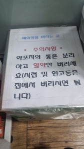 폐의약품 약국배출