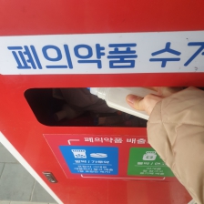 약은 약끼리 분리