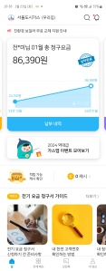 가스앱 도시가스납부