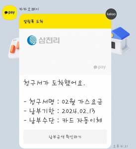 도시가스 모바일고지서 이용하기