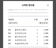 모바일영수증