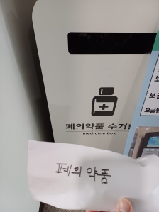 폐의약품 챌린지