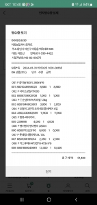 모바일 영수증 받기