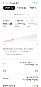 모바일 앱으로 요금 계산하기..온도를 낮춰야