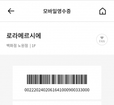 모바일영수증을 사용해요