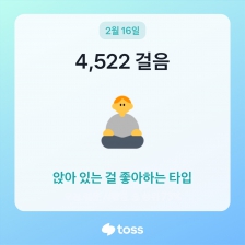 4522걸음 걷기