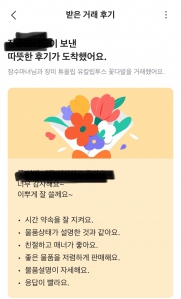 중고거래했어요