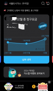 2월 가스비 모바일 납부
