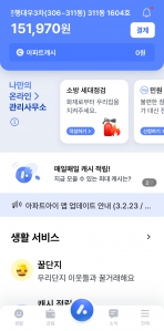 [챌린지 인증] 아파트관리비 모바일 요금 1회차 인증 