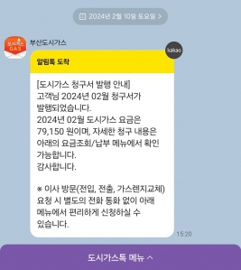 모바일 가스비