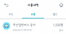 버스 이용 인증