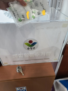 폐의약품 배출