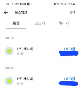 토스카드사용하여 대중교통 이묭인증