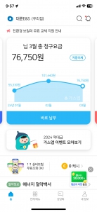 도시가스 모바일 청구서 