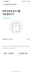 모바일청구서 전환