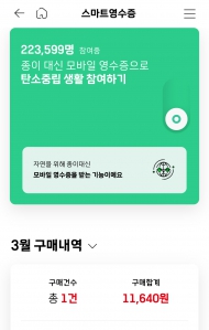 마트영수증  모바일로 받기~