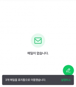 메일함 정리