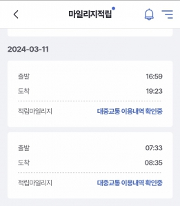 대중교통이용하기