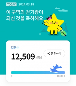 걷기인증 