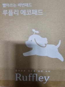 빨아쓰는 배변패드