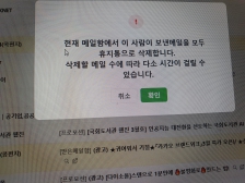 메일함비우기