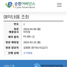 폐가전제품 배출 인증!