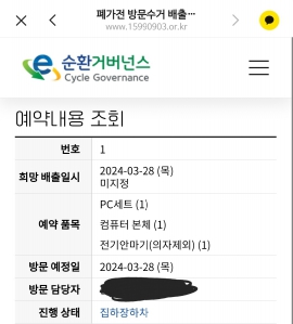 폐가전 제품 배출