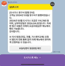 도시가스 모바일청구서 인증!