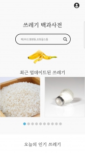 쓰레기 백과사전