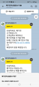 폐가전 배출예약 및 수거완료