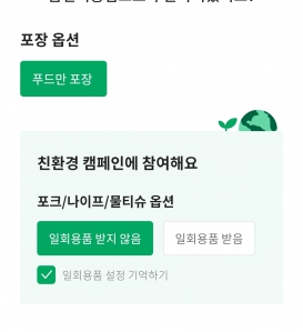 일회용품 안 받기