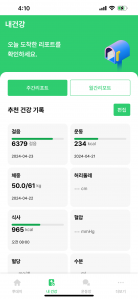 2023보 걷기 인증 앱