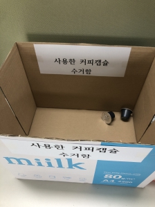 커피캡슐 모으기시작