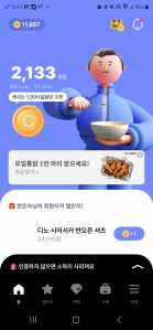 걷기앱인증