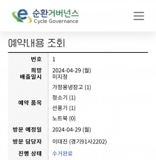 폐가전제품 수거완료!