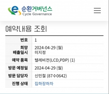 Tv 폐가전 수거포인트 주세요~!