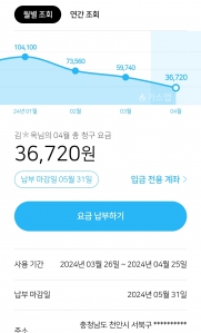 가스비 모바일