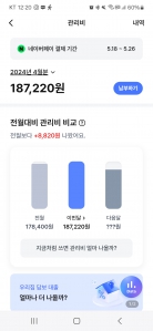 5월분 아파트관리비 조회