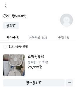 중고거래어플이용하기