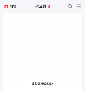 메일함비우기