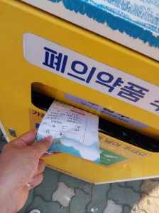 폐의약품배출