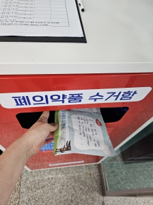 의약픔폐기