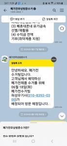 폐가전( 탈수기) 수거 요청