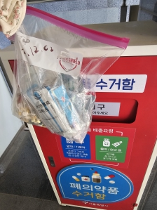 의약품 첼리지 완료!