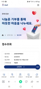  휴대폰 기부 챌린지