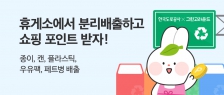 휴게소분리배출