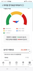 실시간요금