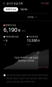 요금계산을 해봤지만 줄일게 없다눈ㅠㅜ