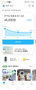      가스고지서모바일사용