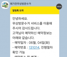 폐가전 무상 방문 수거